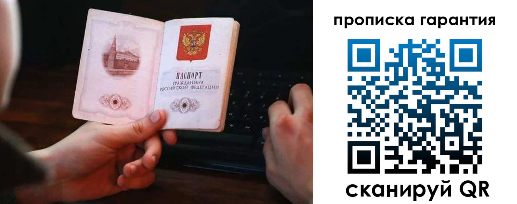прописка в Железногорск-Илимском