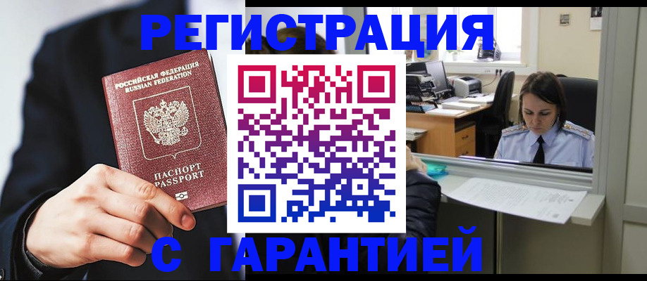 прописка в Железногорск-Илимском